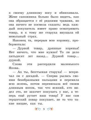 Маленький Мук и другие сказки (ил. М. Митрофанова) фото книги 7