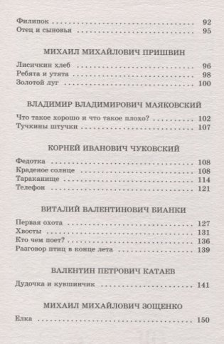 Хрестоматия. Начальная школа 1-4 классы. Серия "Классика в школе" фото книги 4