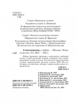 Стихотворения о любви фото книги 4