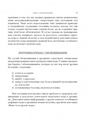 Вы не больны, у вас жажда фото книги 19