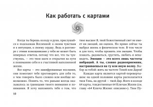 Метафорические Карты: Камертон Вселенной. Как повысить частоту сознания и выйти на новый уровень жизни фото книги 11