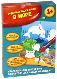 Водораскраска-пазл "В море" фото книги