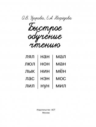 Быстрое обучение чтению фото книги 2