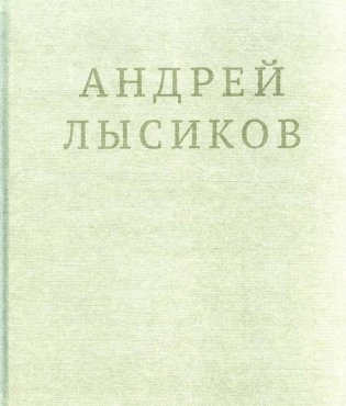 Стихи. (серая) фото книги