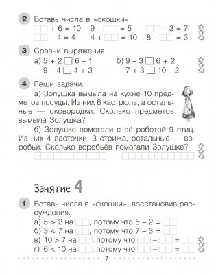 Моя математика. 2 класс. Рабочая тетрадь. В 2 частях. Часть 1 фото книги 5