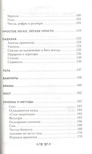 Практическая эзотерика. Начала знания необходимые каждому фото книги 3