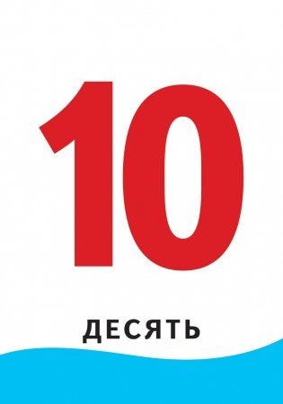 Развивающие карточки "Цифры и фигуры" фото книги 2