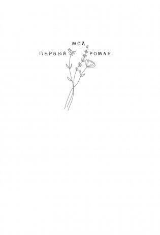 Танец для двоих фото книги 2