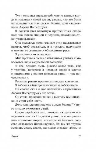 Голем фото книги 8