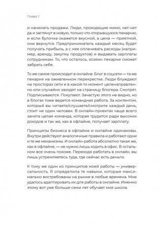 Удаленка. Как уйти в онлайн фото книги 15