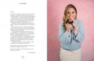 Магия бисквита. Пышный. Сладкий. До последней крошки фото книги 3