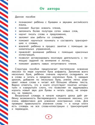Английский язык. Тренажер по письму и чтению для детей фото книги 4