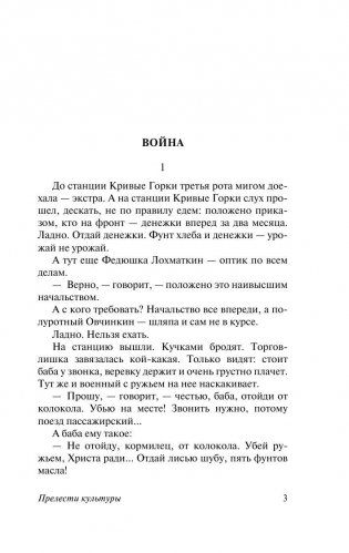 Прелести культуры фото книги 4