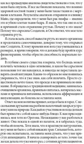 Тета-исцеление: уникальный метод активации жизненной энергии фото книги 10