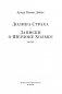 Долина Страха. Записки о Шерлоке Холмсе фото книги маленькое 4