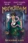 Бронзовый ключ (#3) фото книги маленькое 2