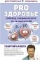 PRO здоровье. Перевод с медицинского на человеческий фото книги маленькое 2