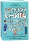 Большая книга про вас и вашего ребенка фото книги маленькое 3