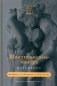 Шактисангама-тантра. Избранное фото книги маленькое 2