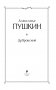 Дубровский фото книги маленькое 5