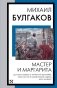 Мастер и Маргарита фото книги маленькое 2