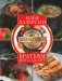 Братьям по сахару. Рецепты для диабетиков от шеф-повара фото книги маленькое 2