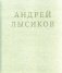 Стихи. (серая) фото книги маленькое 2