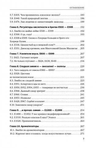 Страшная химия. Еда с Е-шками. Из чего делают нашу еду и почему не стоит ее бояться фото книги 4