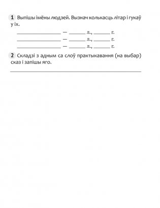 Беларуская мова. 3 клас. Арфаграфічная размінка фото книги 8