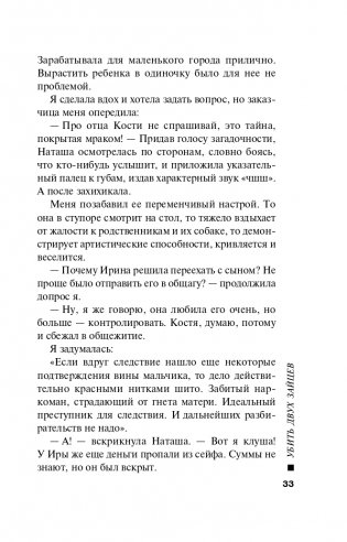 Убить двух зайцев фото книги 34