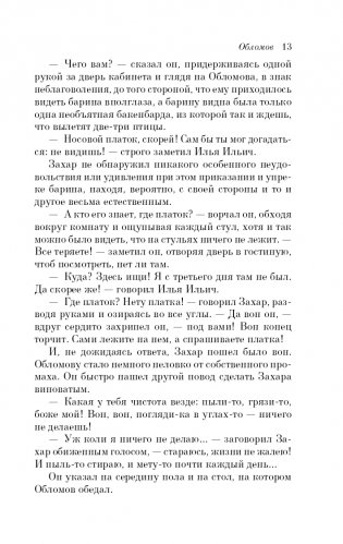 Обломов фото книги 14