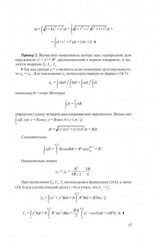 Высшая математика. Теория и задачи. В 5 ч. Ч. 4. Криволинейные интегралы. Элементы теории поля. Функции комплексной переменной фото книги 17