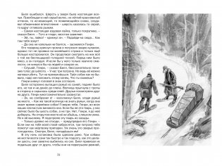 Белый клык фото книги 2