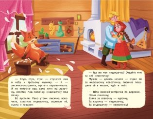 Лисичка со скалочкой (ил. Е. Барышниковой) фото книги 5
