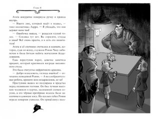 Агата Мистери. Книга 20. Тайна нефритового дракона фото книги 7