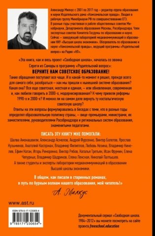 Как мы перестраивали советское образование и что из этого вышло фото книги 2