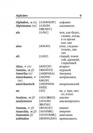 Немецко-русский. Русско-немецкий словарь с произношением фото книги 8