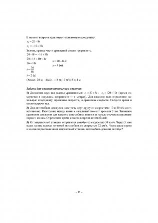 Физика. Учимся решать задачи. 9 класс фото книги 8