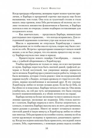 Адмирал Хорнблауэр. Последняя встреча фото книги 10