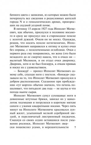 12 стульев фото книги 7