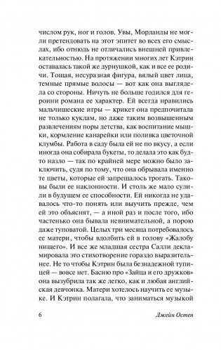 Нортенгерское аббатство фото книги 6