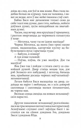 Зельманцы фото книги 9