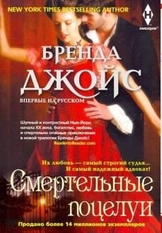 Смертельные поцелуи фото книги