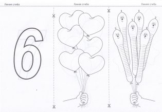 Подготовка к школе. Математика. Состав числа фото книги 5