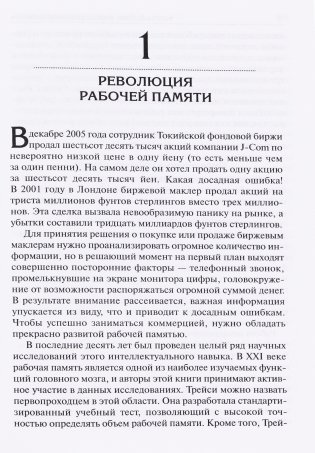 Включите свою рабочую память на полную мощь фото книги 3