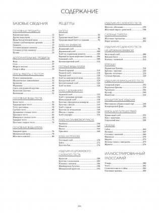 Большие кулинарные книги для искусного пекаря. Комплект книг с шоппером фото книги 3