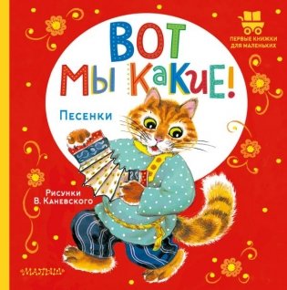 Вот мы какие! фото книги