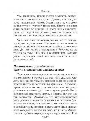 Счастье фото книги 11