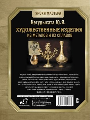 Художественные изделия из металлов и их сплавов фото книги 2