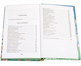 Земля Санникова фото книги 6